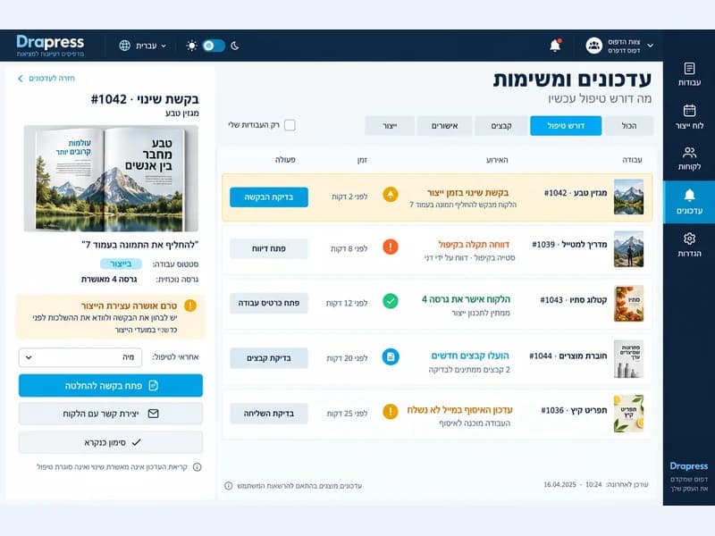 הדמיית מסך עדכונים ומשימות עם רשימת עבודות ואירועים