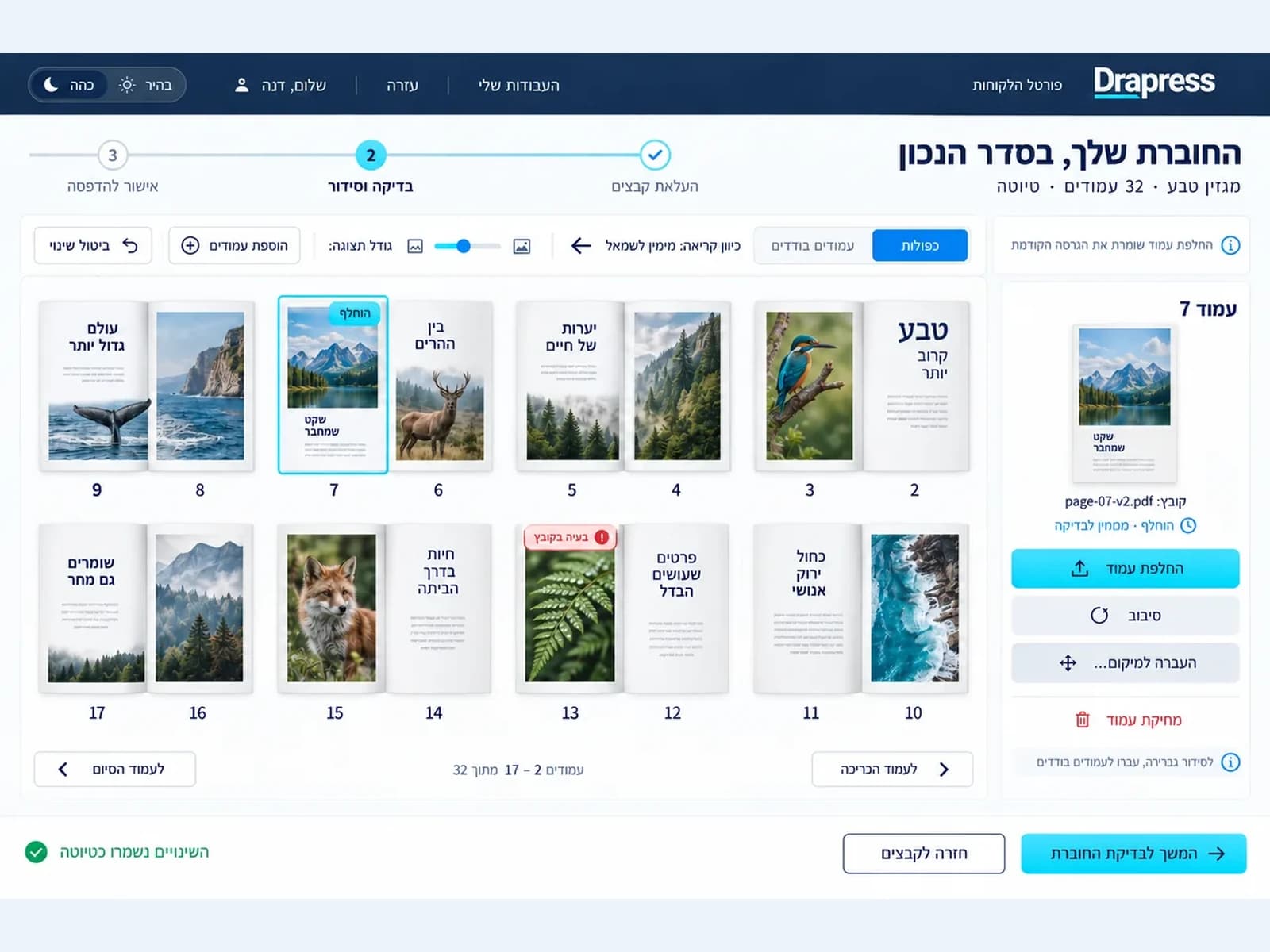 הדמיית לוח עמודים של חוברת עם תצוגת כפולות ואפשרויות סידור