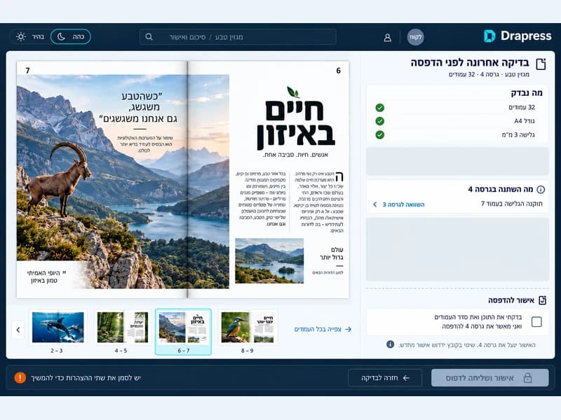 הדמיית מסך אישור הגהה עם כפולת חוברת וגרסה מסוימת לאישור