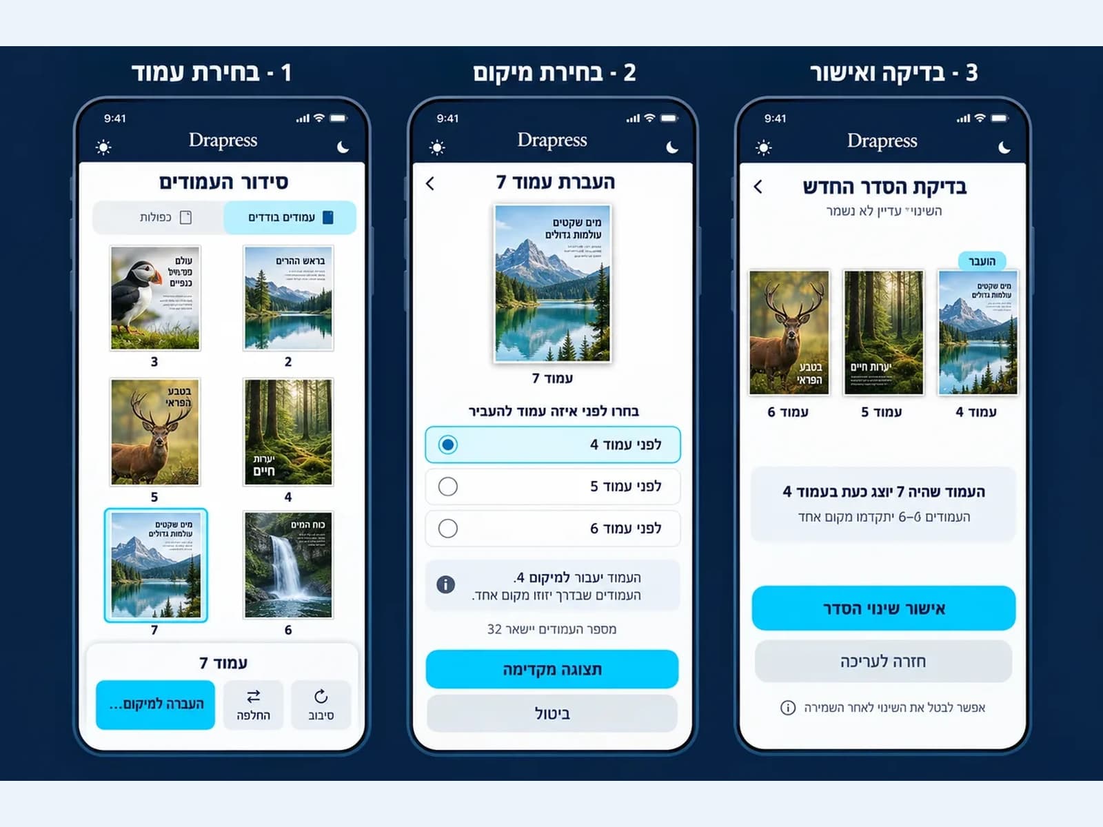 הדמיית ממשק בשלושה טלפונים המדגימה בחירת עמוד, שינוי מיקום ואישור סידור