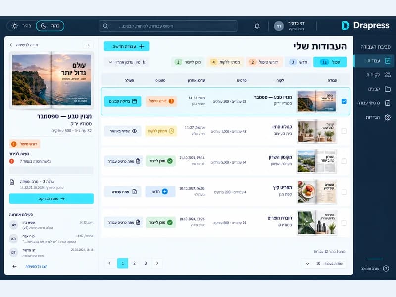הדמיית תור עבודות עם שורות הזמנות, סטטוסים ותצוגת קובץ נבחר