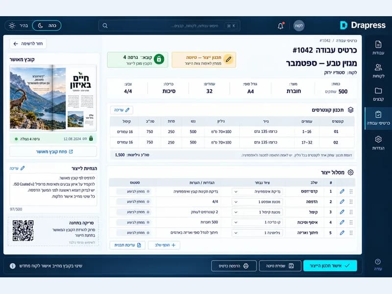הדמיית כרטיס עבודה המציג קובץ, גרסה מאושרת ומפרט עבודה