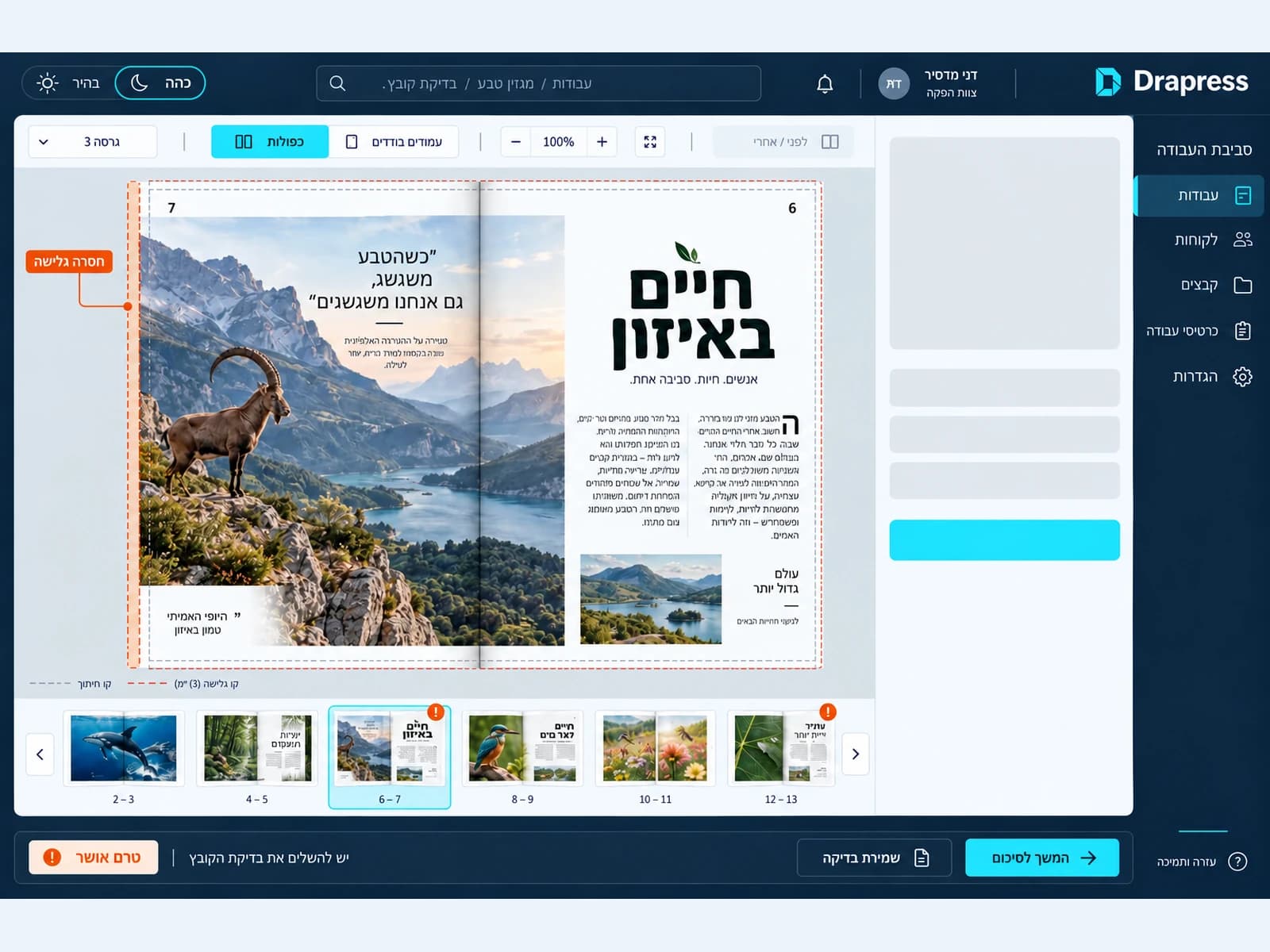 הדמיית סביבת עבודה בכחול כהה ובתכלת עם כפולת עמודים ותמונות ממוזערות