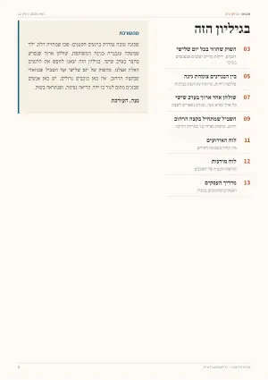 תצוגה מקדימה של עמוד 2