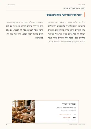 תצוגה מקדימה של עמוד 4