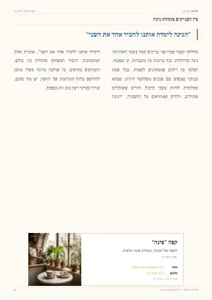 תצוגה מקדימה של עמוד 6