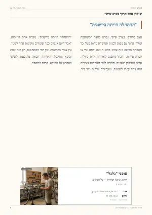 תצוגה מקדימה של עמוד 8